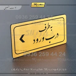 تابلو لیزری به طرف درب ورود چپ - Image 23